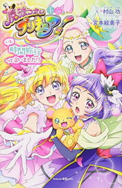 楽天市場 小説 プリキュアの通販 楽天市場 小説 プリキュアの通販