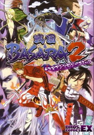 【中古】戦国BASARA2　4コマアンソロジーコミック
