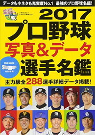 楽天市場 プロ野球 名鑑 17の通販