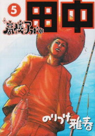 楽天市場 高校アフロ田中 無料の通販