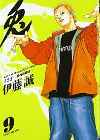 【中古】兎—野性の闘牌 (9) (近代麻雀コミックス)