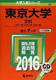 楽天市場 東京大学 赤本 中古の通販