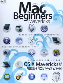 【中古】Mac for Beginners Mavericks (100%ムックシリーズ)