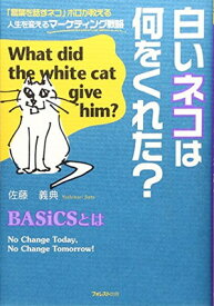 【中古】白いネコは何をくれた?