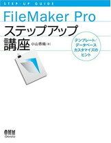 楽天市場】FileMaker Pro開発運用講座の通販