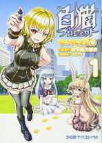 楽天市場】白猫プロジェクト（本・雑誌・コミック）の通販
