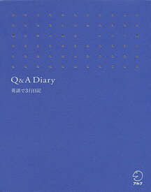 【中古】Q&A Diary 英語で3行日記