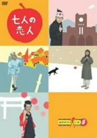 【中古】七人の恋人 [DVD]