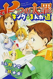 楽天市場 七つの大罪 まんがの通販