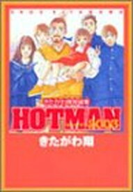 【中古】ホットマン2003—きたがわ翔短編集 (ヤングジャンプ・コミックス)