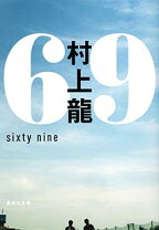 楽天市場】69 sixty nine シックスティーナイン（本・雑誌・コミック 