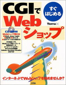 【中古】CGIですぐはじめるWebショップ