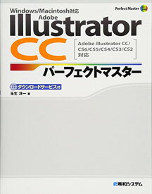 【中古】Adobe Illustrator CC パーフェクトマスター(CC/CS6/CS5/CS4/CS3/CS2対応、Win/Mac両対応、DLデータサービス付)(Perfect Master 148)