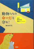 楽天市場】光の魂たち 動物編 人の霊性進化を助ける動物たち 森井啓二 