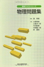 楽天市場 高専テキストシリーズ 物理 問題の通販