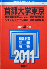 楽天市場 首都大学東京 赤本の通販 楽天市場 首都大学東京 赤本の通販