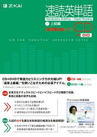 【中古】速読英単語2上級編CD[改訂第4版]対応 ()