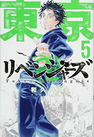【中古】東京卍リベンジャーズ(5) (講談社コミックス)