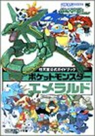 楽天市場 エメラルド 中古 ポケモンの通販