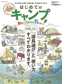 【中古】はじめてのキャンプ for Beginners2019 (100%ムックシリーズ)