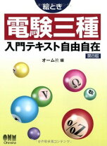 楽天市場】電験三種入門テキスト自由自在の通販