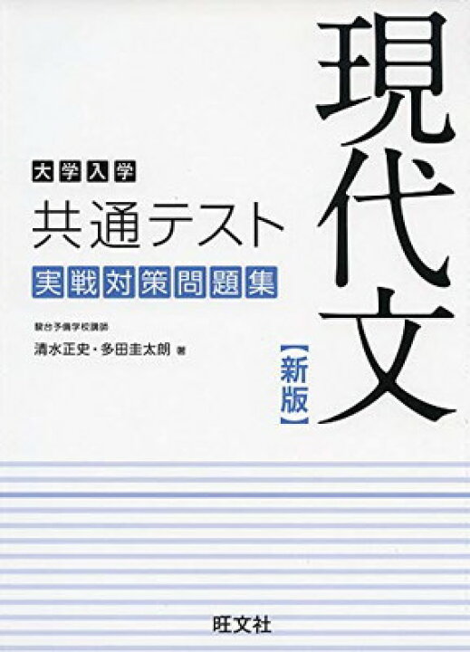 楽天市場 中古 大学入学共通テスト 現代文 実戦対策問題集 新版 ブックサプライ