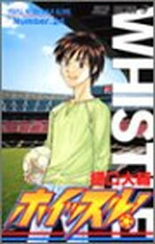 【中古】ホイッスル! 24 (ジャンプコミックス)