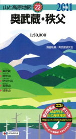 【中古】山と高原地図 奥武蔵・秩父 2011年版