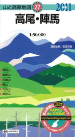 【中古】山と高原地図 高尾・陣馬 2011年版