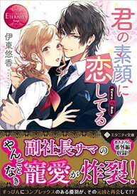 楽天市場 エタニティ文庫 エタニティブックス Rougeの通販