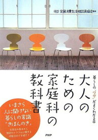 楽天市場 家庭科教科書 大人の通販