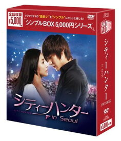 【中古】シティーハンター in Seoul DVD-BOX（シンプルBOXシリーズ）