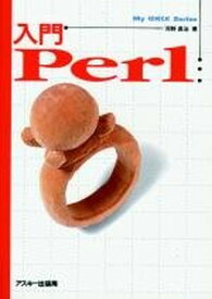 【中古】入門Perl (Ascii books)