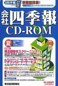 【中古】会社四季報 2006年3集夏[CD-ROM ] (2006)