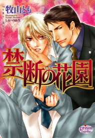 楽天市場 禁断の花園の通販