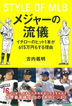 楽天市場】イチローの流儀の通販 