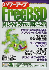 【中古】パワーアップFreeBSD—Software Design FreeBSD Issue