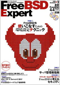 【中古】FreeBSD Expert—ワンランク上のFreeBSDユーザを目指せ!