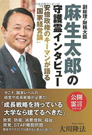 楽天市場 麻生太郎 本の通販