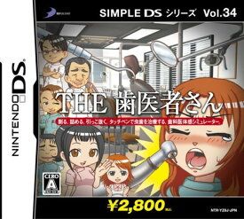 【中古】SIMPLE DSシリーズ Vol.34 THE 歯医者さん