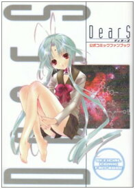 【中古】DearS 公式コミックファンブック (電撃コミックス)