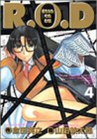 【中古】R.O.D v.4 (ヤングジャンプコミックス)