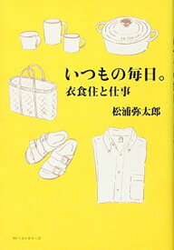 【中古】いつもの毎日。