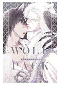 【中古】WOLF PACK (ダリアコミックス)