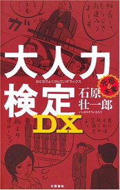 【中古】大人力検定DX