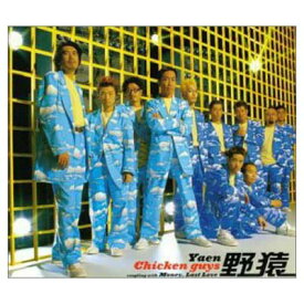 【中古】Chicken guys [Audio CD] 野猿; 秋元康 and 後藤次利