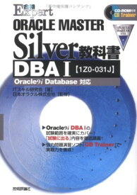 【中古】合格Expert ORACLE MASTER Silver 教科書 DBAI[1Z0-031J]Oracle 9i Database 対応
