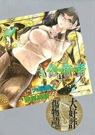 【中古】化物語(11)特装版 (講談社キャラクターズA)
