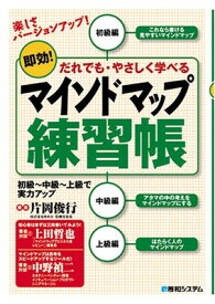 【中古】マインドマップ練習帳