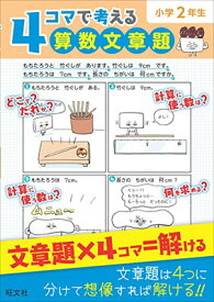 楽天市場 小学二年生 算数 文章題の通販 楽天市場 小学二年生 算数 文章題の通販
